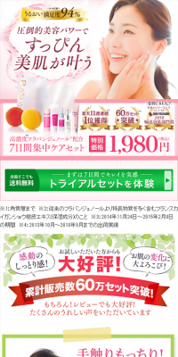 7日間集中ケアセットのLPデザイン（美容・スキンケア・香水／ピンク系／キレイ系）スマホ版