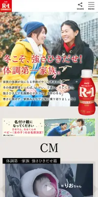 明治プロビオヨーグルトR-1のLPデザイン（食品／ブラウン系／信頼・安心系）スマホ版