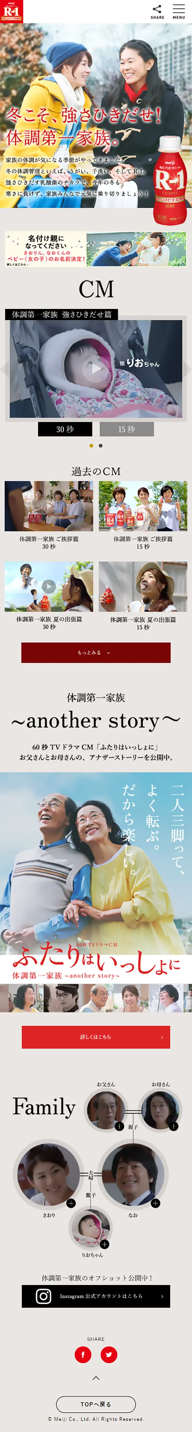 明治プロビオヨーグルトR-1のLPデザイン（食品／ブラウン系／信頼・安心系）スマホ版