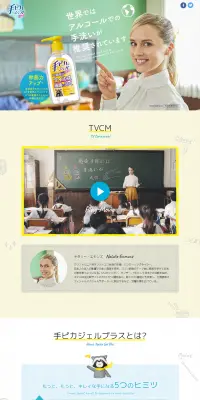 手ピカジェルプラスのLPデザイン（日用雑貨／イエロー系／かわいい系）PC版