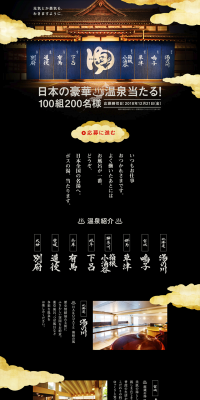"BOSS" Win Luxurious Japanese Hot Springs! Campaign LP design (Services, Insurance, and Finance / Gold tones / Japanese style) PC version