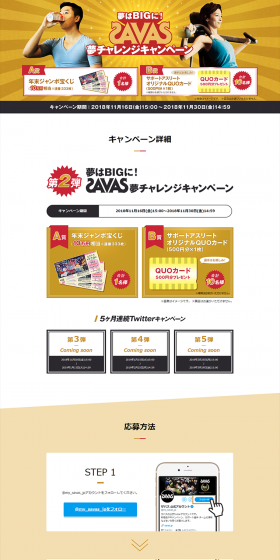 Dream Big! SAVAS Dream Challenge Campaign LP design (Services, Insurance, and Finance / Gold tones / Simple) PC version