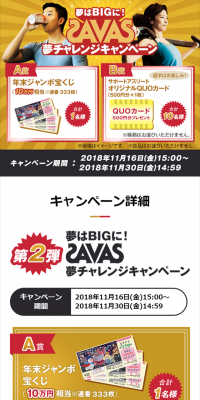 夢はBIGに！SAVAS夢チャレンジキャンペーンのLPデザイン（サービス・保険・金融／ゴールド系／シンプル系）スマホ版