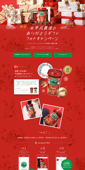 Heisei's Last Thank You Gift Photo Campaign LP design (Services, Insurance, and Finance / Green tones / Lively type) PC version