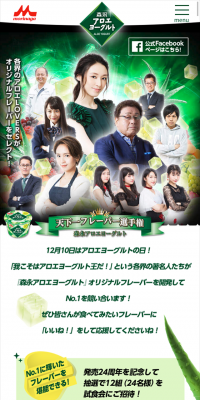 12月10日アロエヨーグルトの日記念キャンペーンのLPデザイン（サービス・保険・金融／イエロー系／にぎやか系）スマホ版