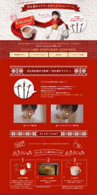 Make Hot Ghana and Win Hanyu-senshu's Muddler Campaign LP design (Services, Insurance, and Finance / Red tones / Lively type) PC version