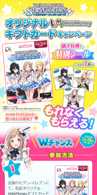 アイドルマスター シャイニーカラーズ オリジナルギフトカードキャンペーン！のLPデザイン（サービス・保険・金融／イエロー系／かわいい系）スマホ版