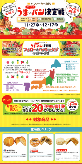 Delicious Bread Championship LP design (Services, Insurance, and Finance / yellow / Lively type) PC version