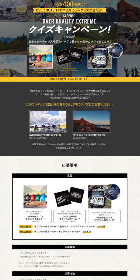 SAPPORO OVER QUALITY EXTREME Quiz Campaign LP design (Services, Insurance, and Finance / yellow / Simple) PC version