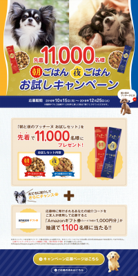 Puccine First 11,000 People Breakfast Dinner Trial Campaign LP design (Services, Insurance, and Finance / Gold tones / Cute style) PC version