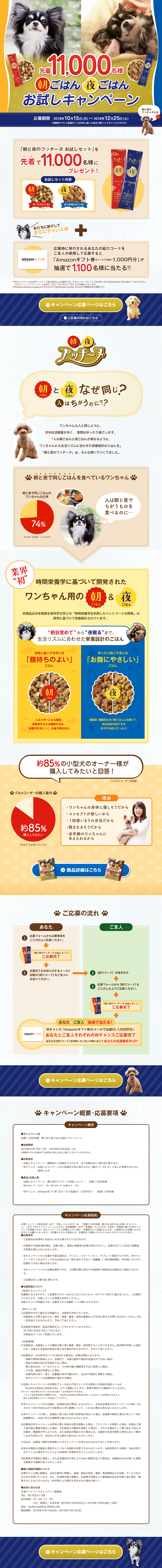Puccine First 11,000 People Breakfast Dinner Trial Campaign LP design (Services, Insurance, and Finance / Gold tones / Cute style) PC version
