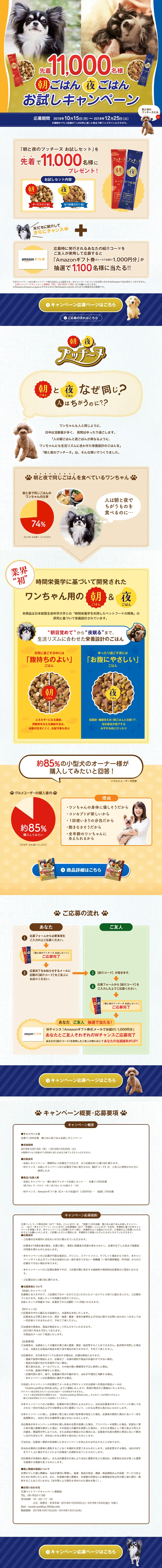 プッチーヌ 先着11,000名様 朝ごはん 夜ごはん お試しキャンペーンのLPデザイン（サービス・保険・金融／ゴールド系／かわいい系）PC版