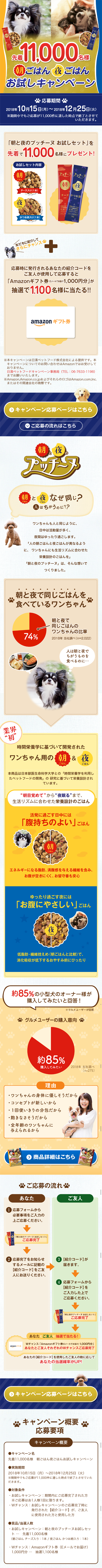Puccine First 11,000 People Breakfast Dinner Trial Campaign LP design (Services, Insurance, and Finance / Gold tones / Cute style) Mobile version