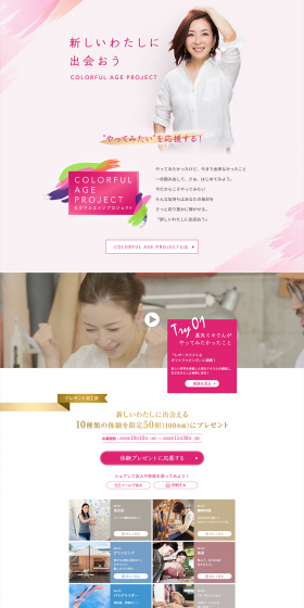 Systema Haguki Plus "Colorful Age Project" Experience Present Campaign LP design (Services, Insurance, and Finance / Pink shades / Refined style) PC version