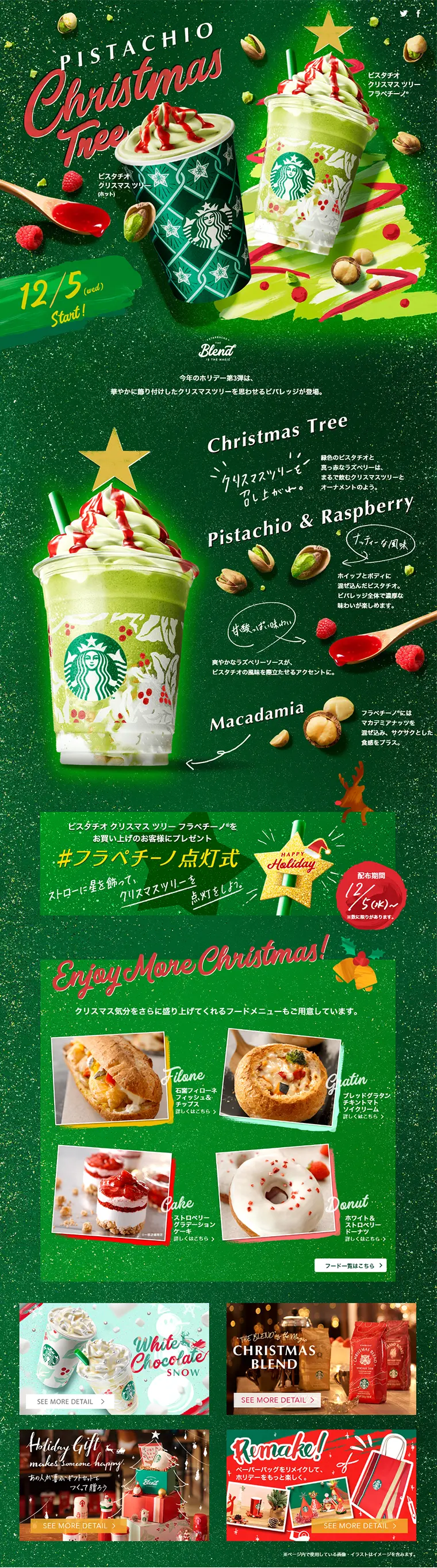 ピスタチオ クリスマス ツリー フラペチーノのLPデザイン（飲料・お酒／グリーン系／かわいい系）PC版