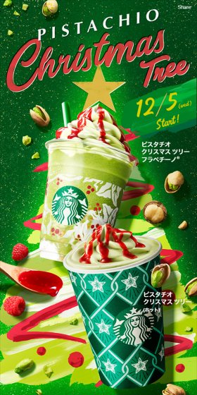 ピスタチオ クリスマス ツリー フラペチーノのLPデザイン(飲料・お酒/グリーン系/かわいい系)スマホ版