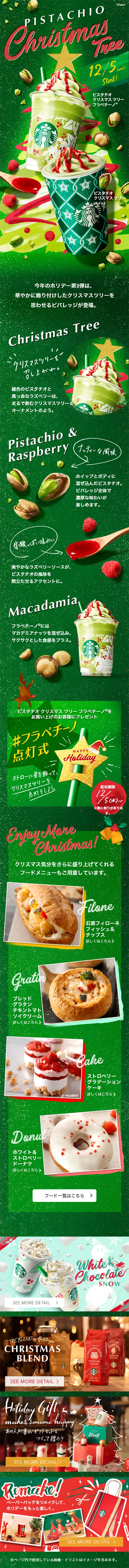 ピスタチオ クリスマス ツリー フラペチーノのLPデザイン（飲料・お酒／グリーン系／かわいい系）スマホ版