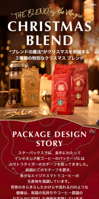 クリスマス ブレンドのLPデザイン（飲料・お酒／ベージュ系／キレイ系）スマホ版