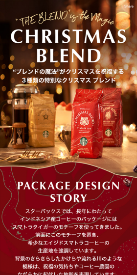 クリスマス ブレンドのLPデザイン（飲料・お酒／ベージュ系／キレイ系）スマホ版