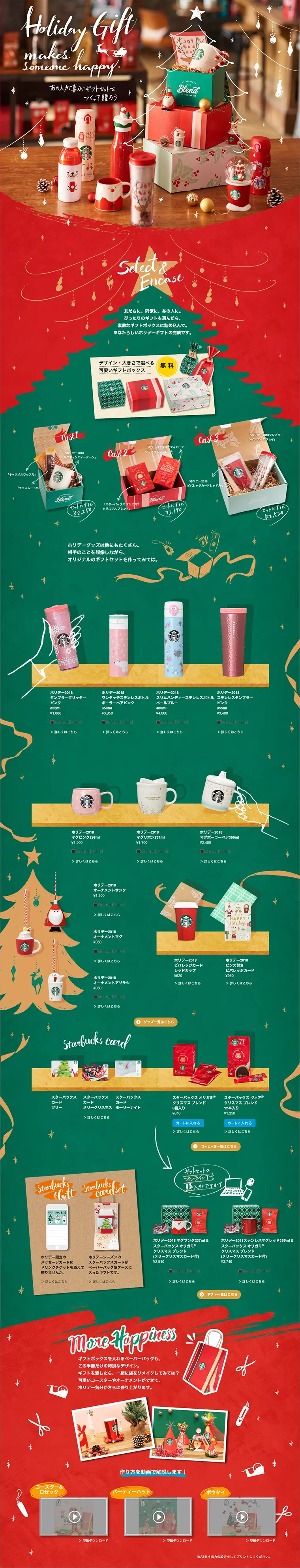 STARBUCKS ホリデーギフトのLPデザイン（インターネットサービス／グリーン系／かわいい系）PC版