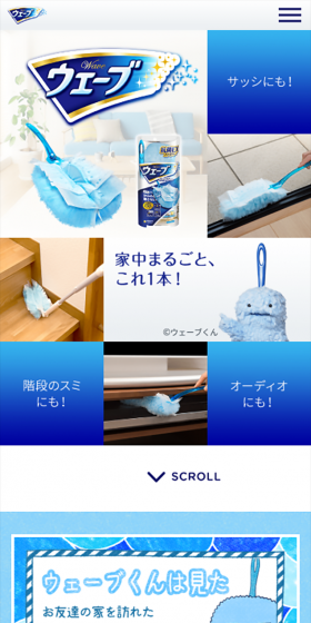 ウェーブのLPデザイン(日用雑貨/ブルー系/信頼・安心系)スマホ版