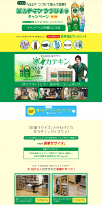 Ie Catechin Let's Continue Campaign LP design (Services, Insurance, and Finance / yellow / Lively type) PC version