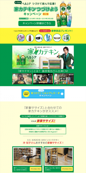 Ie Catechin Let's Continue Campaign LP design (Services, Insurance, and Finance / yellow / Lively type) PC version