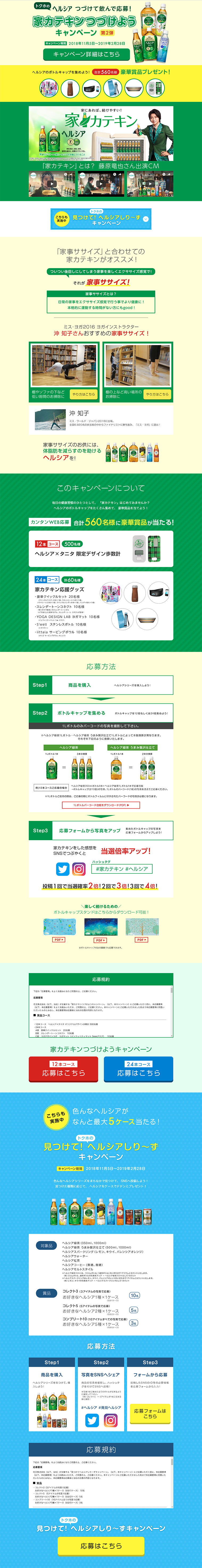 Ie Catechin Let's Continue Campaign LP design (Services, Insurance, and Finance / yellow / Lively type) PC version