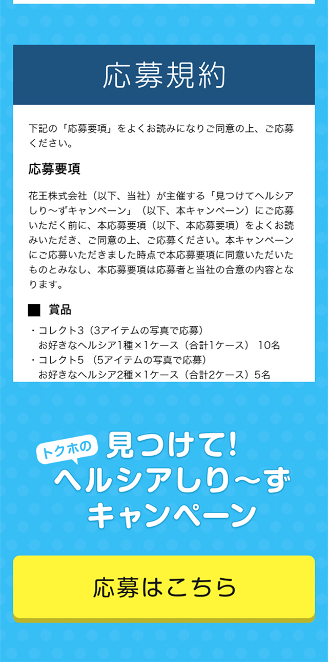Ie Catechin Let's Continue Campaign LP design (Services, Insurance, and Finance / yellow / Lively type) Mobile version