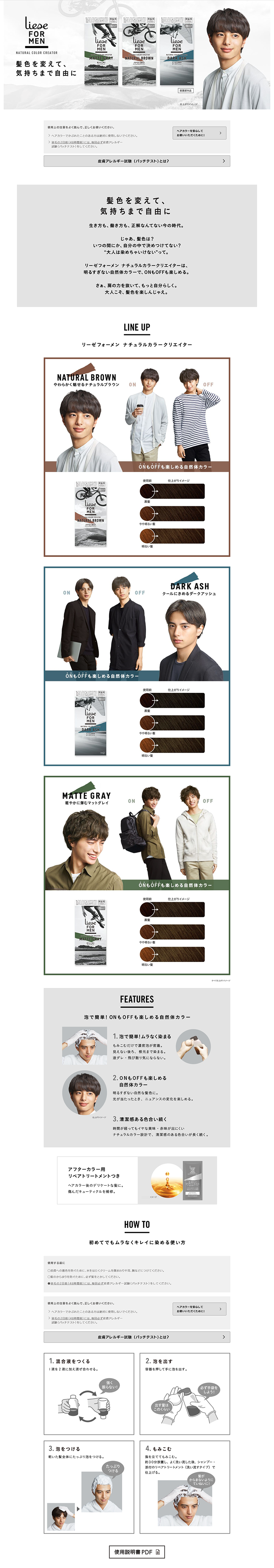 Liese FOR MEN LP design (Beauty, Skincare, Fragrance / Shades of grey / Simple) PC version