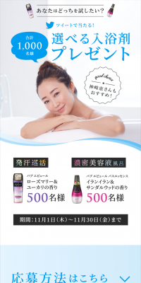 バスタイムでキレイを磨こう！キャンペーンのLPデザイン（サービス・保険・金融／ブルー系／キレイ系）スマホ版