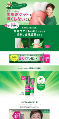 Medicated Toothpaste Deep Clean LP design (goods / Green tones / Lively type) PC version