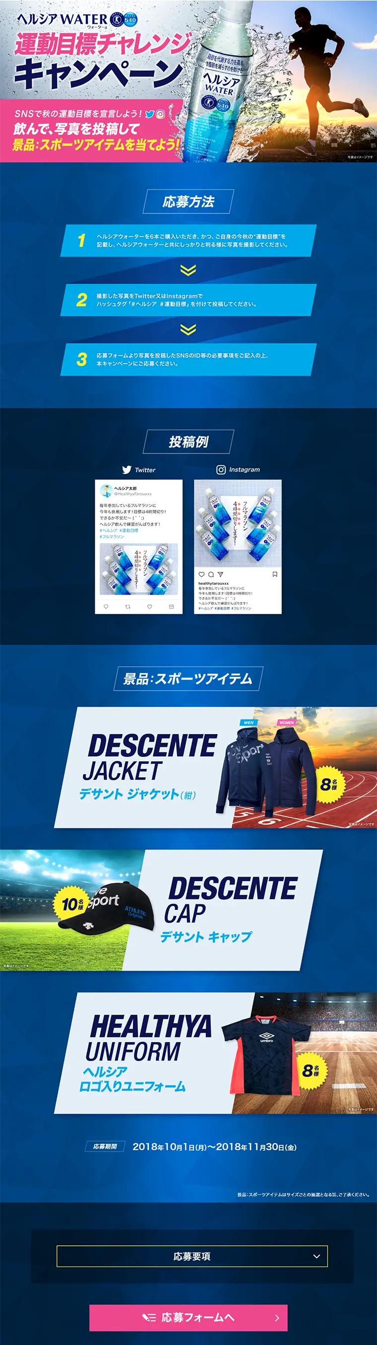 ヘルシアウォーター運動目標チャレンジキャンペーンのLPデザイン（サービス・保険・金融／ピンク系／にぎやか系）PC版