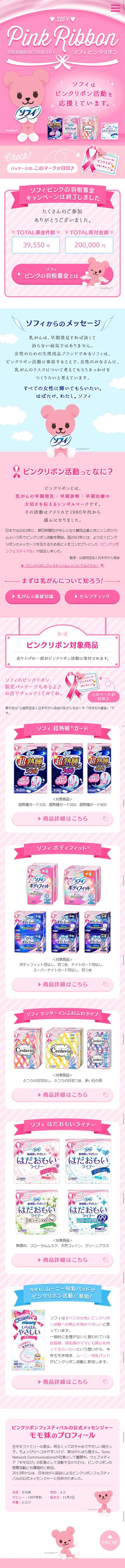 ピンクリボン2018のLPデザイン（サービス・保険・金融／ピンク系／かわいい系）スマホ版