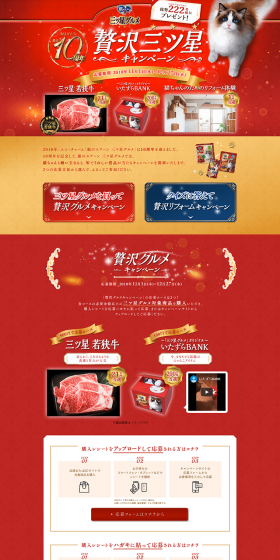 Gin no Spoon Mitsuboshi Gourmet Luxurious Three-star Campaign LP design (Services, Insurance, and Finance / Gold tones / Lively type) PC version