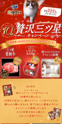 銀のスプーン三ツ星グルメ 贅沢三ツ星キャンペーンのLPデザイン（サービス・保険・金融／ゴールド系／にぎやか系）スマホ版