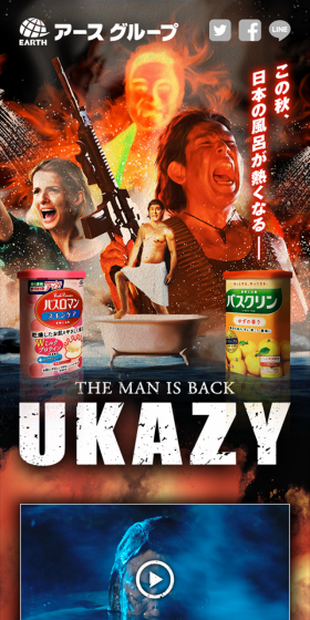 バスロマン&バスクリンのLPデザイン（日用雑貨／オレンジ系／にぎやか系）スマホ版