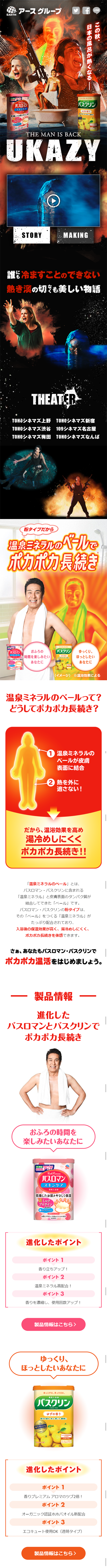 バスロマン&バスクリンのLPデザイン（日用雑貨／オレンジ系／にぎやか系）スマホ版