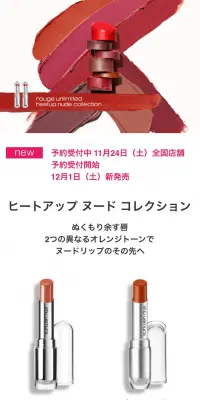 ヒートアップ ヌード コレクションのLPデザイン（コスメ・化粧品・コンタクトレンズ／オレンジ系／かっこいい系）スマホ版
