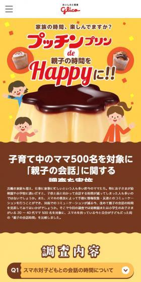 プッチンプリンマフィンのLPデザイン(スイーツ・スナック菓子/イエロー系/かわいい系)スマホ版