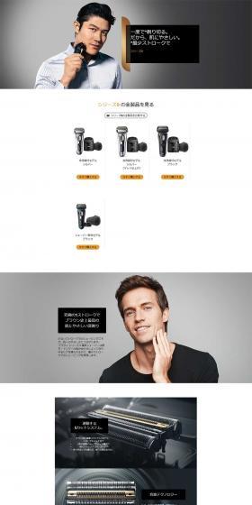 男性用ブラウンシリーズのLPデザイン（家電・パソコン・通信機器／ブラック系／かっこいい系）PC版