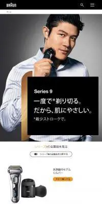 男性用ブラウンシリーズのLPデザイン（家電・パソコン・通信機器／ブラック系／かっこいい系）スマホ版