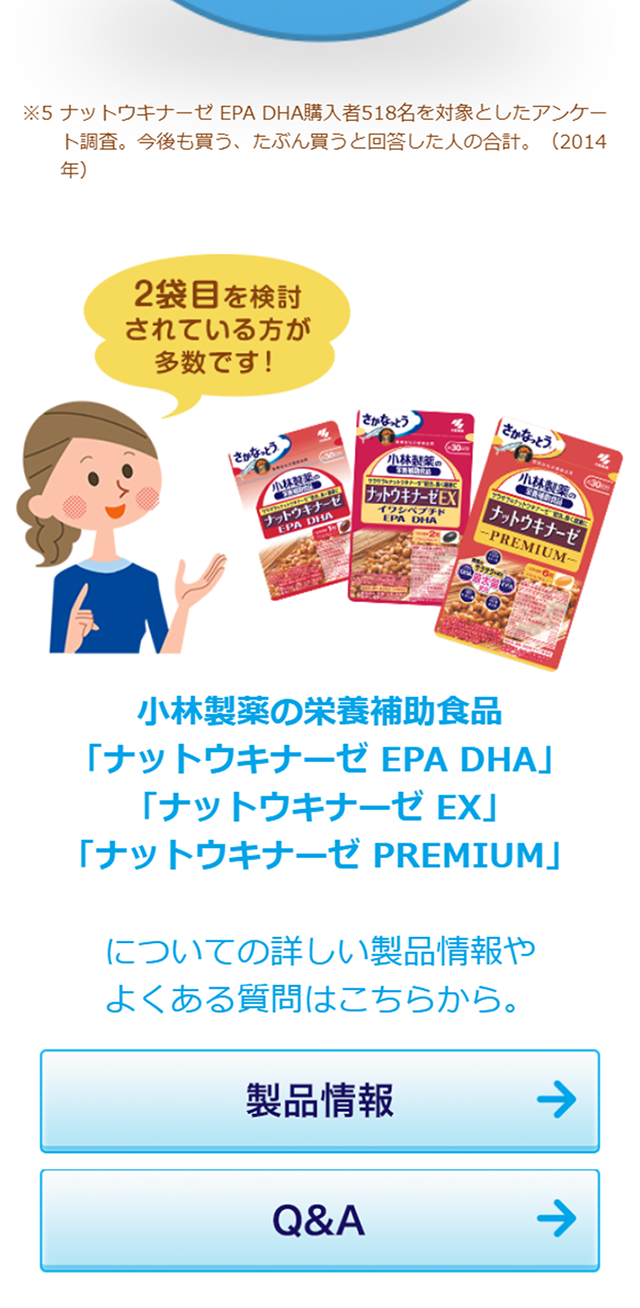 さかなっとうシリーズのLPデザイン（健康・美容食品・サプリ／オレンジ系／にぎやか系）スマホ版