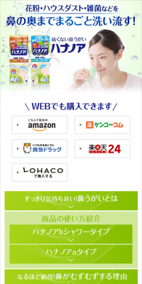 ハナノアのLPデザイン（日用雑貨／グリーン系／キレイ系）スマホ版