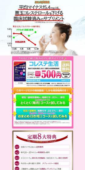 Koreste Seikatsu LP design (Health and Beauty Foods and Supplements / Multi-color type / Trust and Safety) PC version