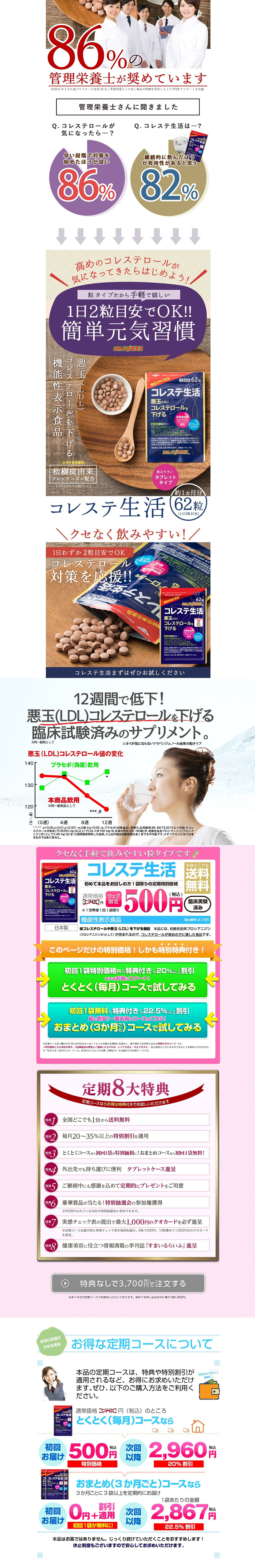 Koreste Seikatsu LP design (Health and Beauty Foods and Supplements / Multi-color type / Trust and Safety) PC version