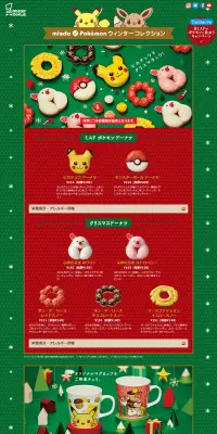 misdo Pokémon ウィンターコレクションのLPデザイン（スイーツ・スナック菓子／グリーン系／マンガ・イラスト系）PC版