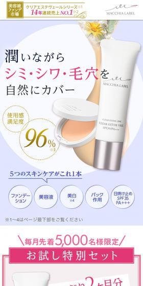 クリアエステヴェールのLPデザイン(美容・スキンケア・香水/ホワイト系/キレイ系)スマホ版