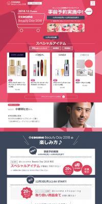 @cosme Beauty Day LP design (Internet service / Red tones / Simple) PC version