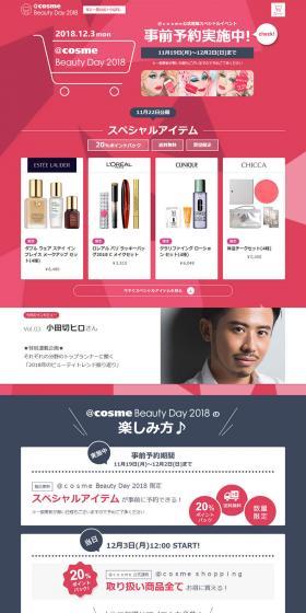 @cosme Beauty Day LP design (Internet service / Red tones / Simple) PC version